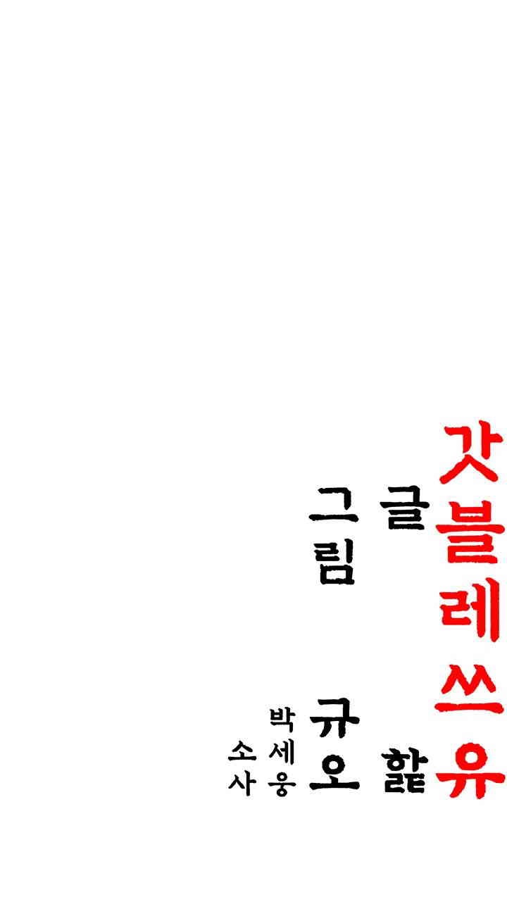 God Bless You Raw Chapter 8 image 55