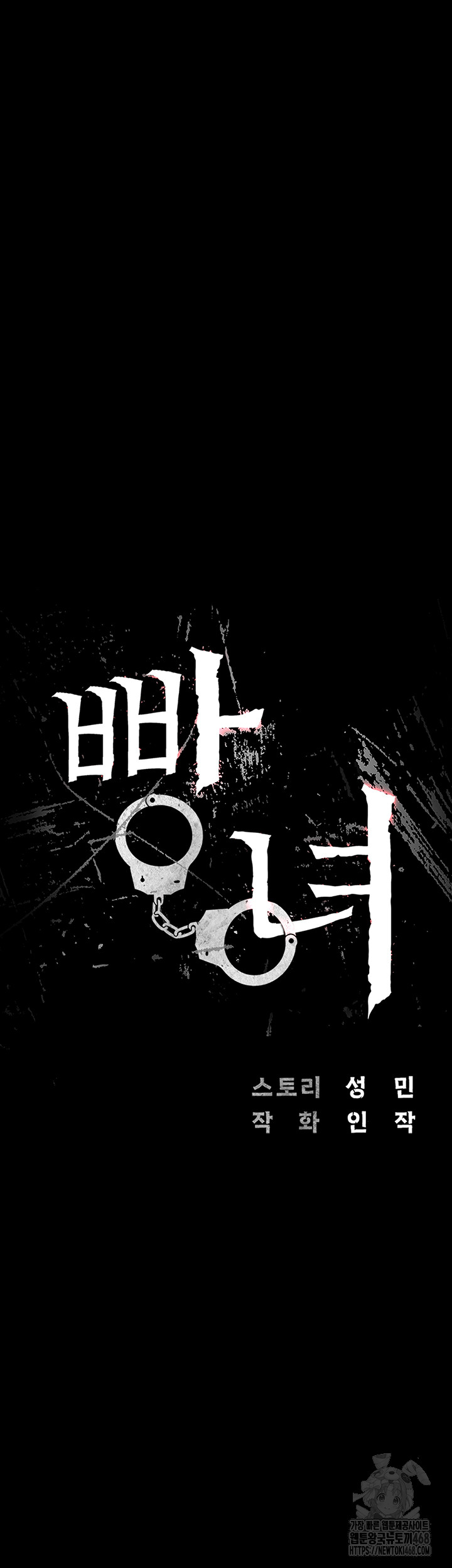 Locked Up Raw Chapter 102 image 6
