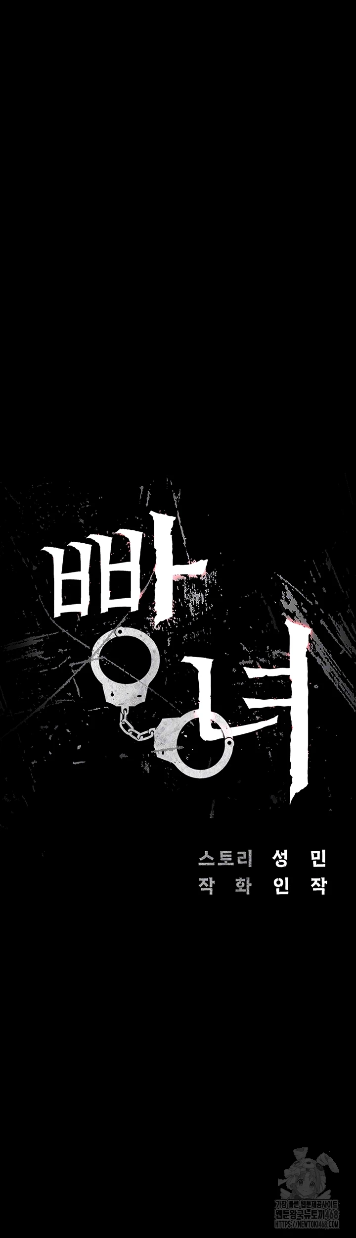 Locked Up Raw Chapter 103 image 4