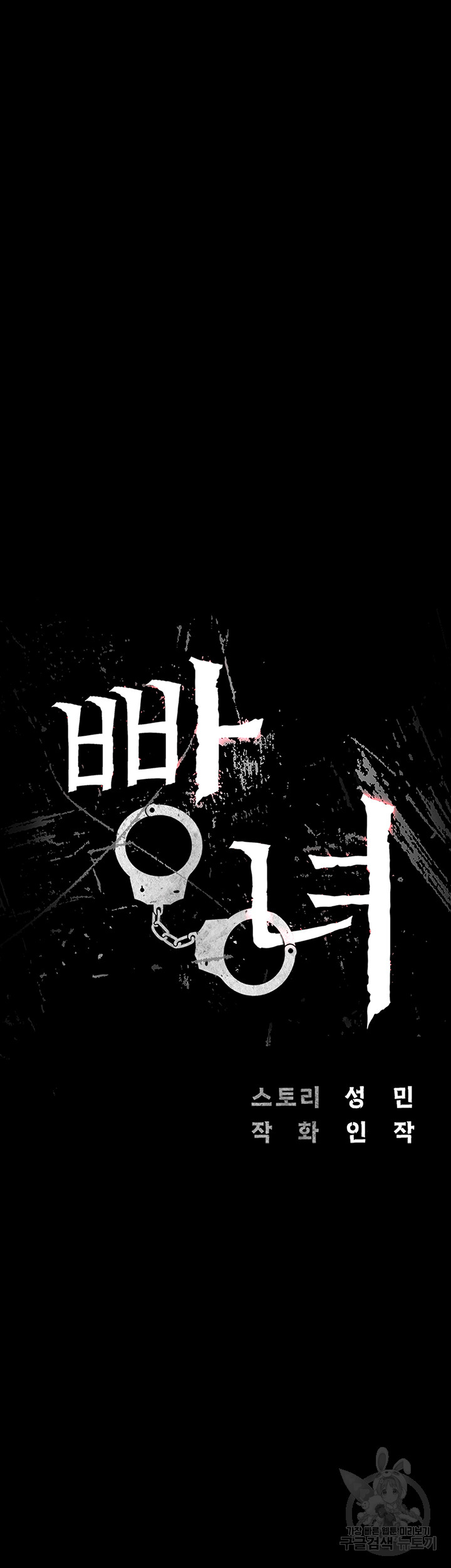 Locked Up Raw Chapter 31 image 2