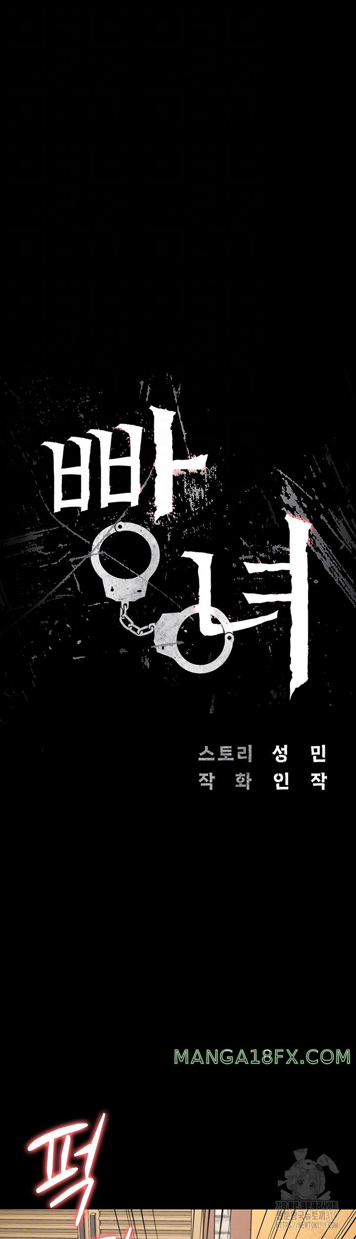 Locked Up Raw Chapter 33 image 5