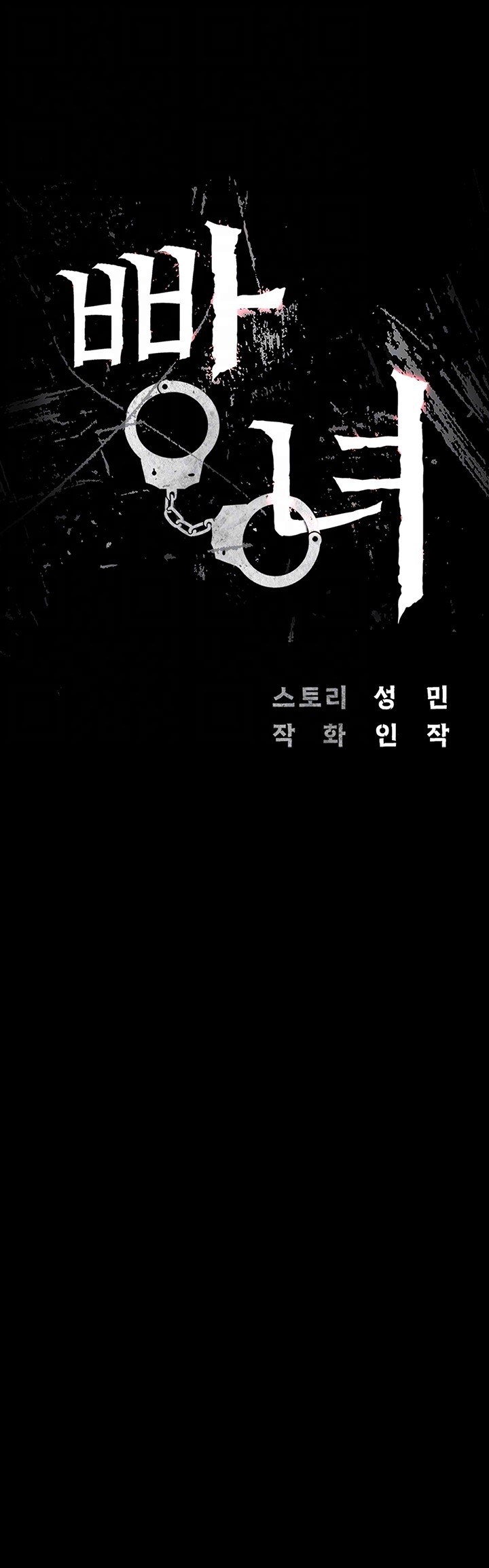 Locked Up Raw Chapter 46 image 5