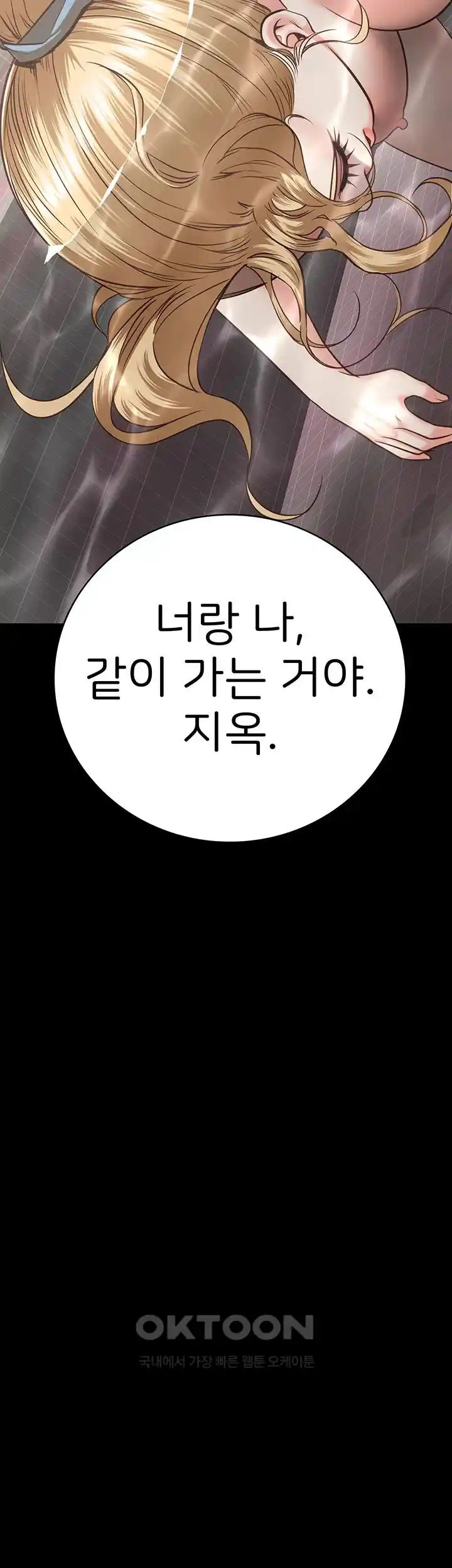 Locked Up Raw Chapter 49 image 4