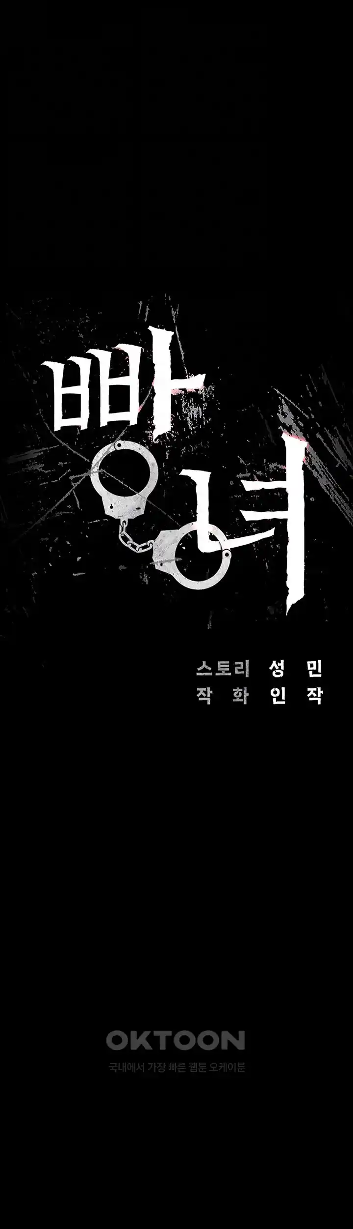 Locked Up Raw Chapter 49 image 5
