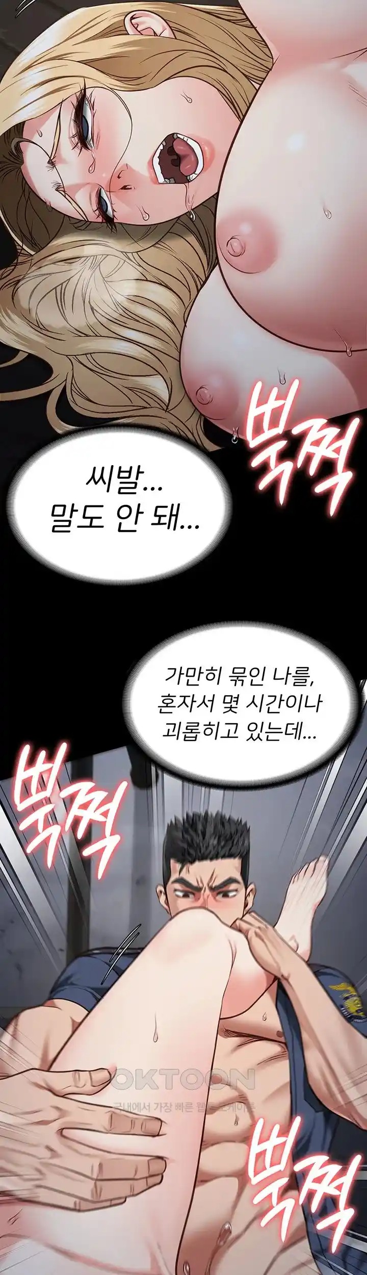 Locked Up Raw Chapter 53 image 8