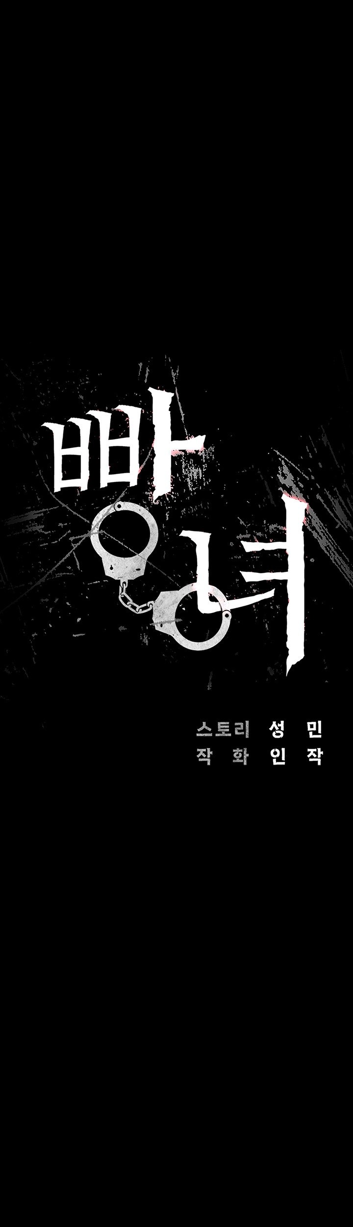 Locked Up Raw Chapter 79 image 6