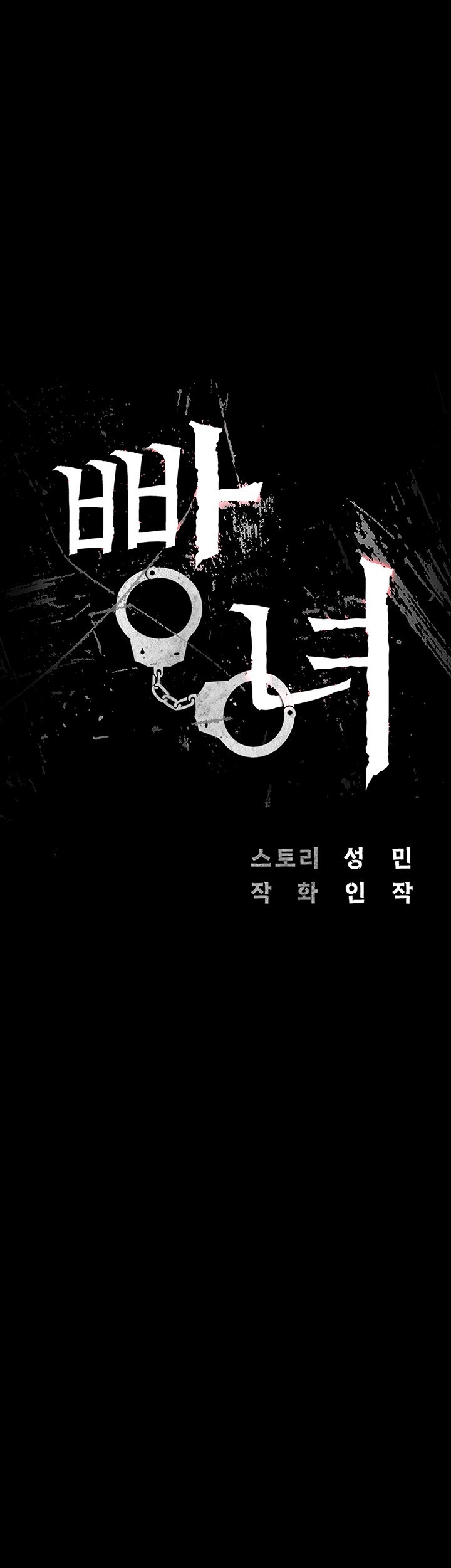 Locked Up Raw Chapter 81 image 2
