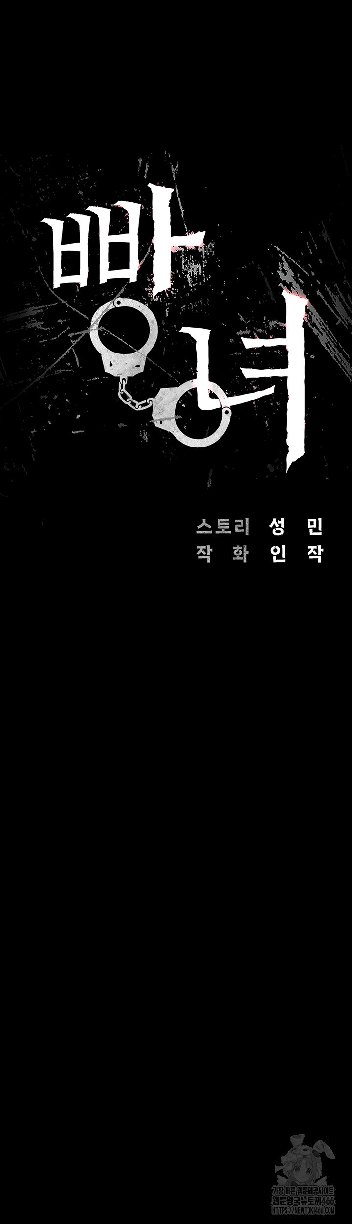 Locked Up Raw Chapter 86 image 6