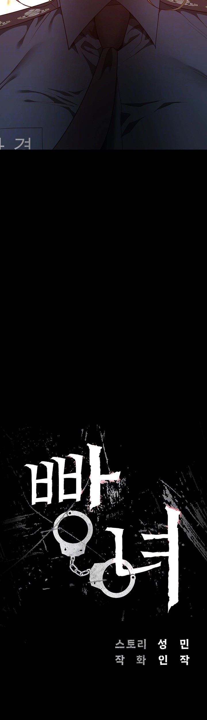 Locked Up Raw Chapter 88 image 3