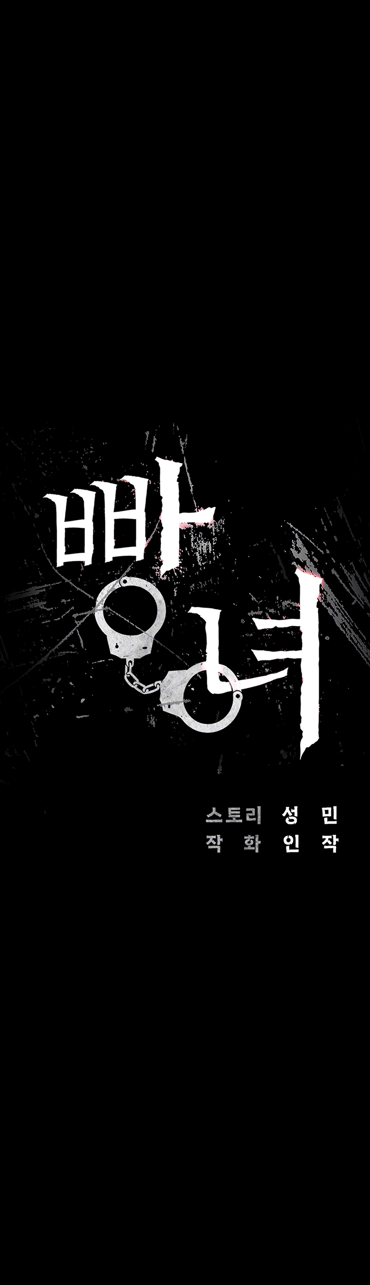 Locked Up Raw Chapter 93 image 5