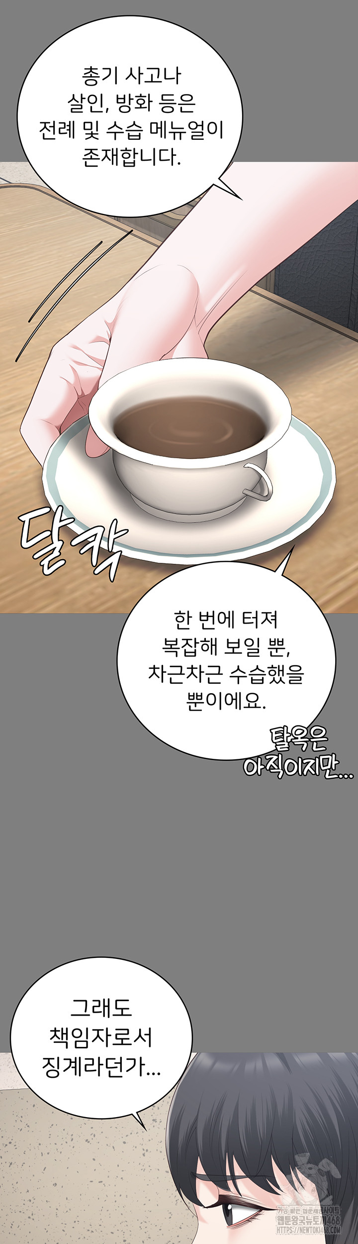 Locked Up Raw Chapter 94 image 47