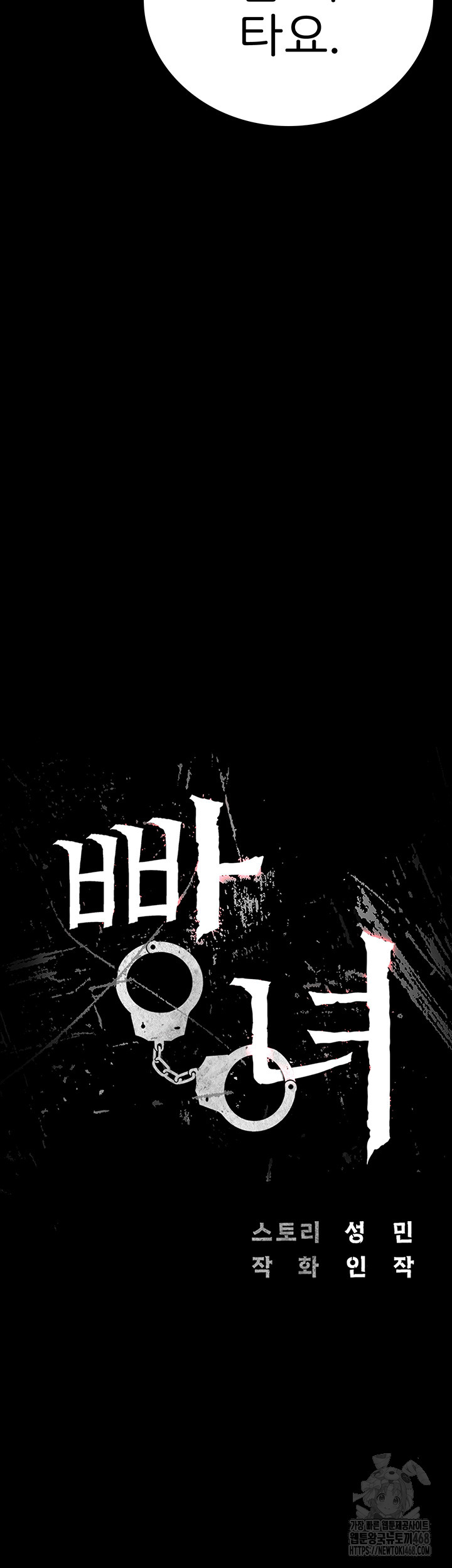 Locked Up Raw Chapter 97 image 4