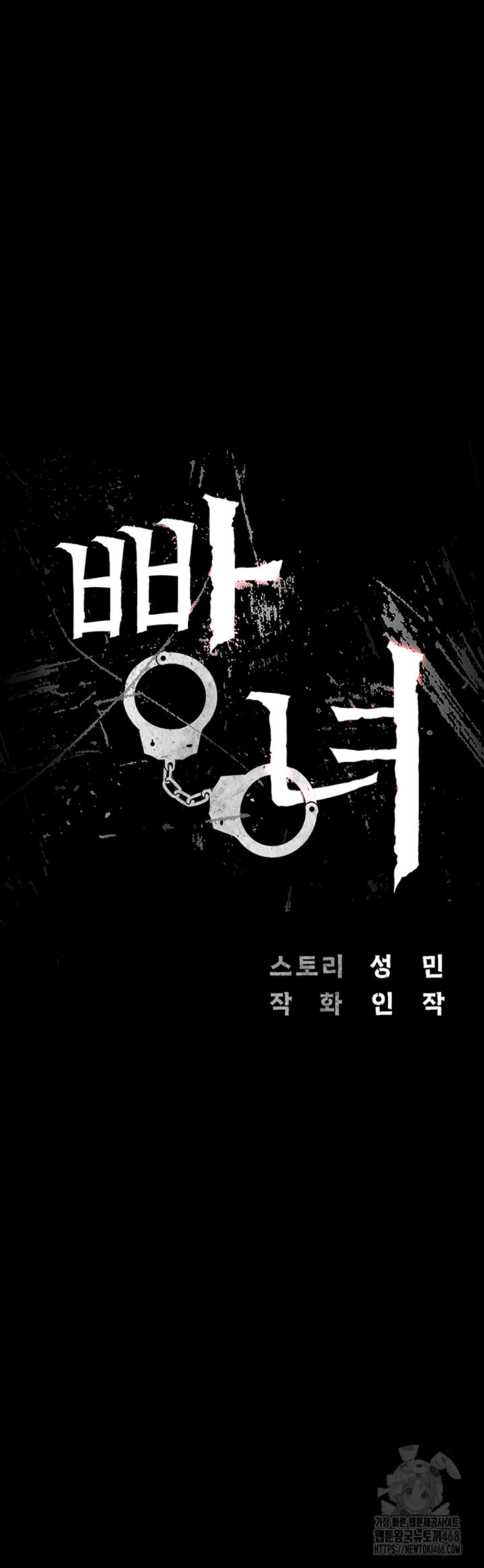 Locked Up Raw Chapter 98 image 4