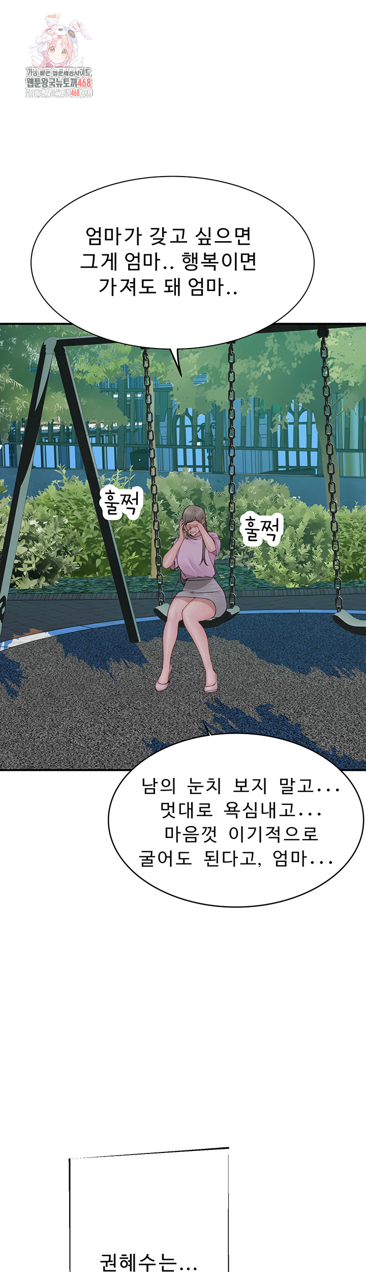 Addicted to My Stepmom Raw Chapter 101 image 0