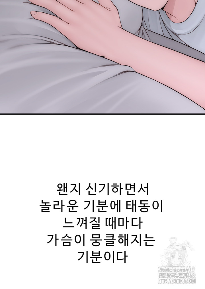 Addicted to My Stepmom Raw Chapter 101 image 22