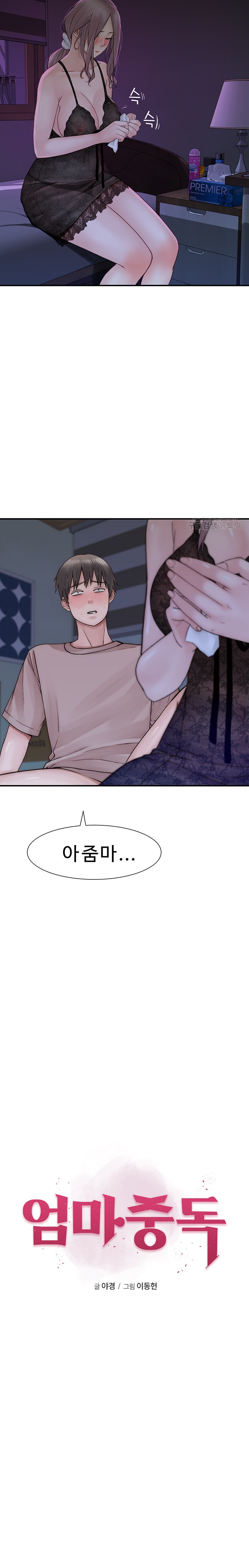 Addicted to My Stepmom Raw Chapter 21 image 13