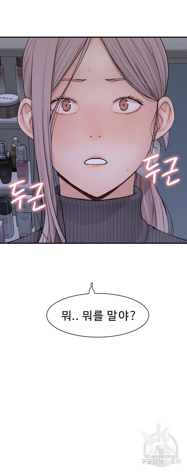 Addicted to My Stepmom Raw Chapter 24 image 3