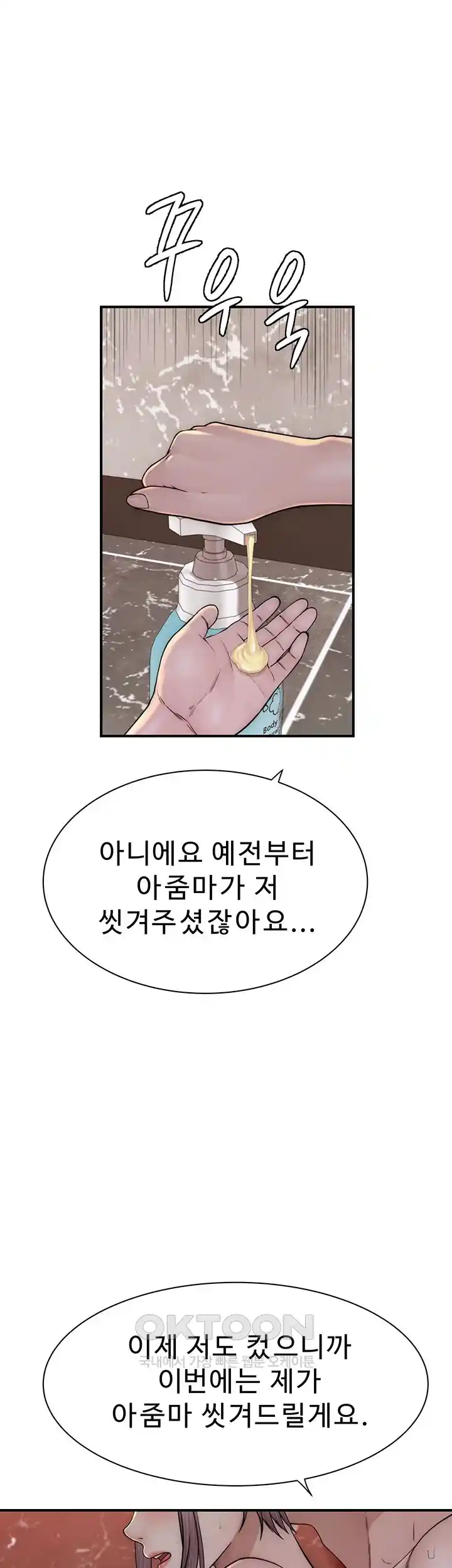 Addicted to My Stepmom Raw Chapter 41 image 48