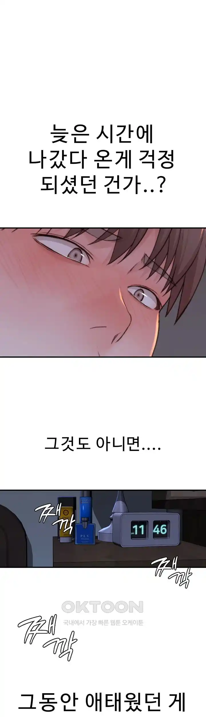 Addicted to My Stepmom Raw Chapter 44 image 54