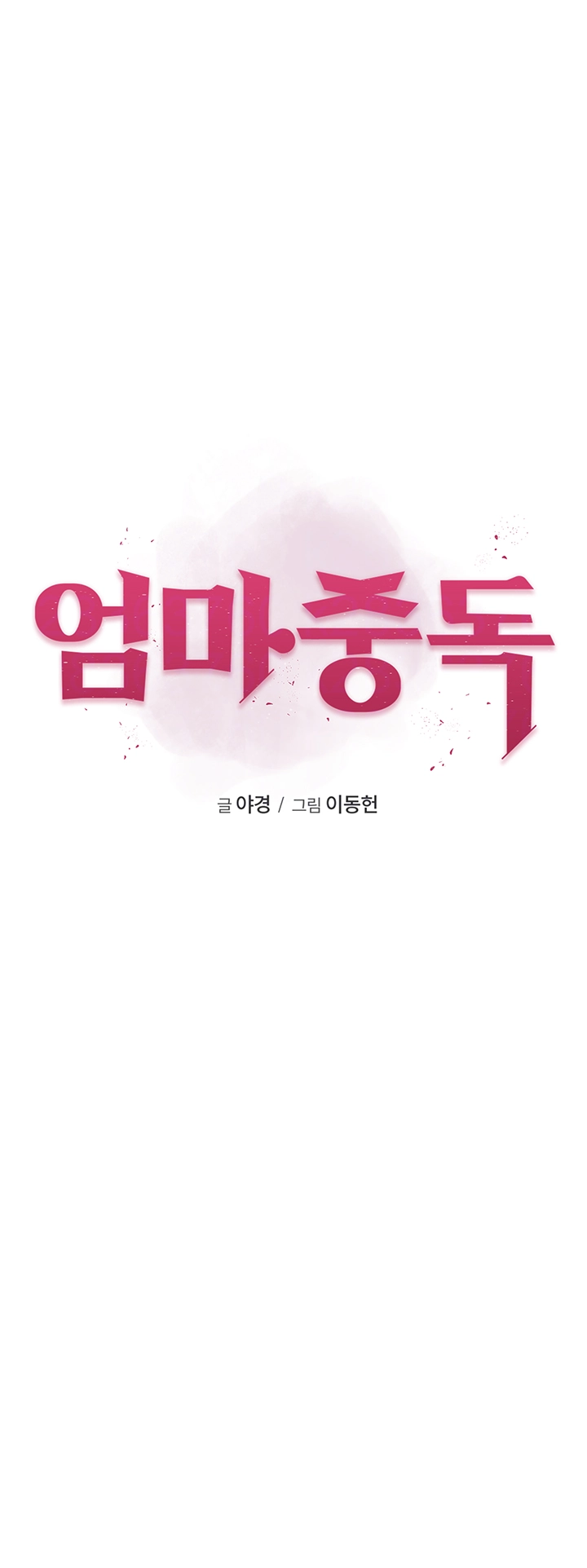 Addicted to My Stepmom Raw Chapter 83 image 3