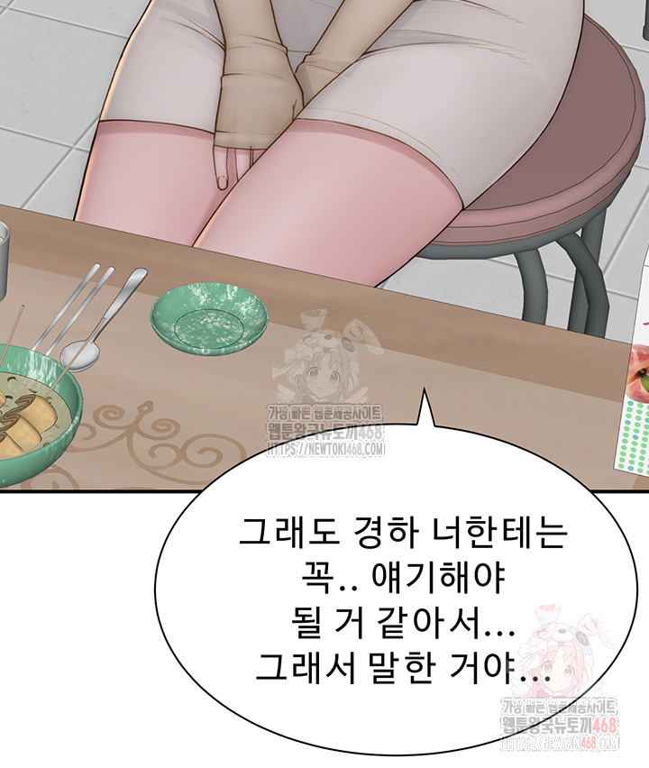 Addicted to My Stepmom Raw Chapter 95 image 2