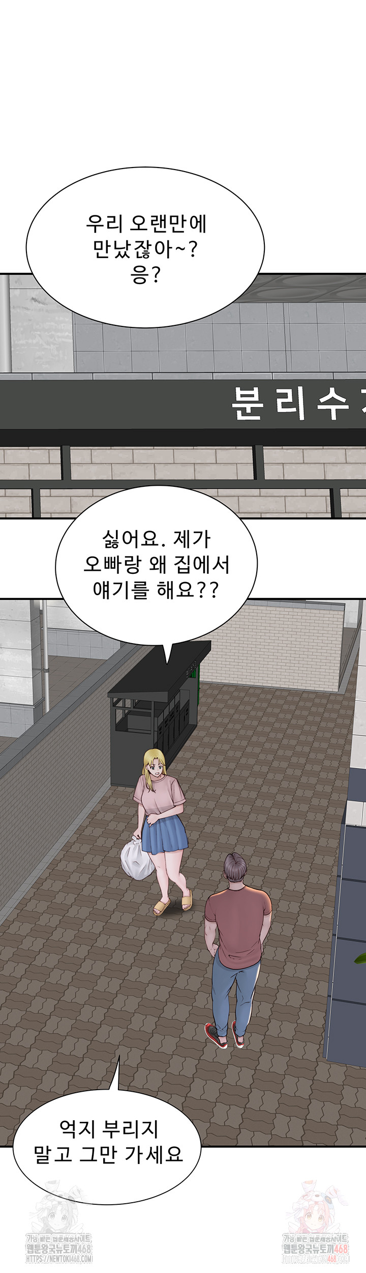 Addicted to My Stepmom Raw Chapter 95 image 51