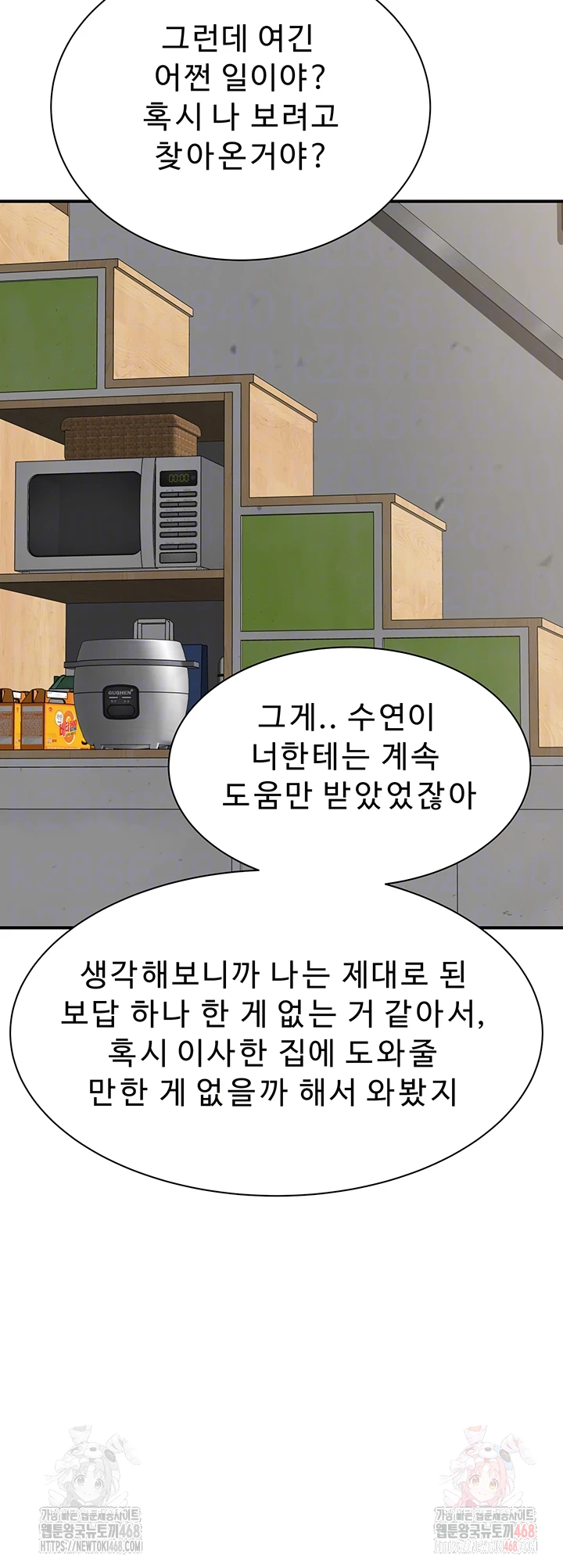 Addicted to My Stepmom Raw Chapter 96 image 11