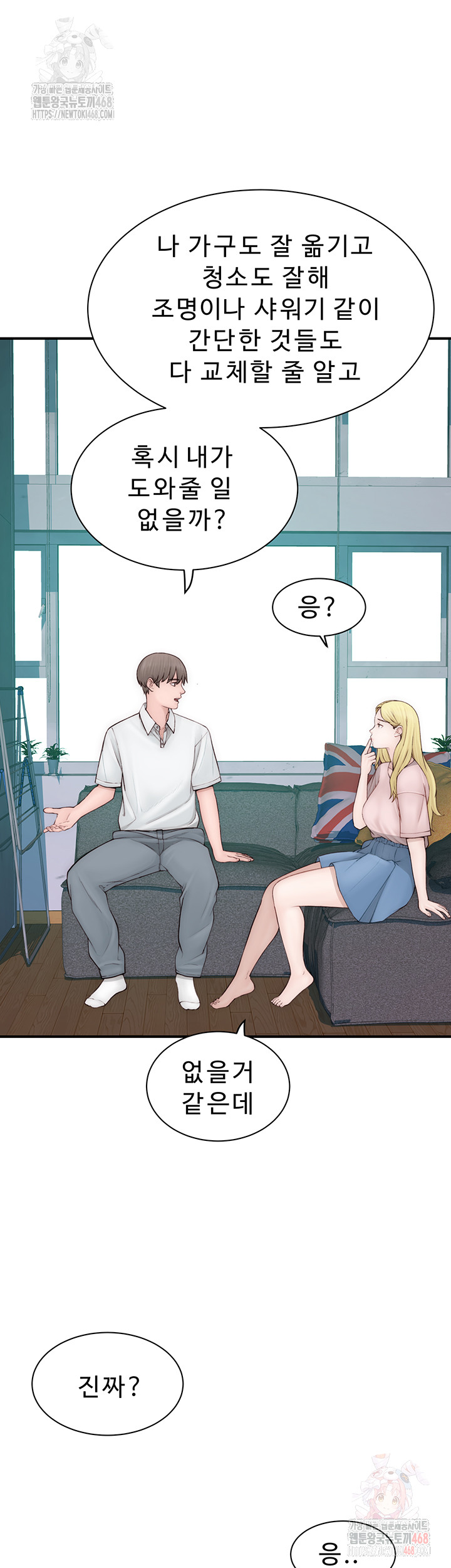 Addicted to My Stepmom Raw Chapter 96 image 12