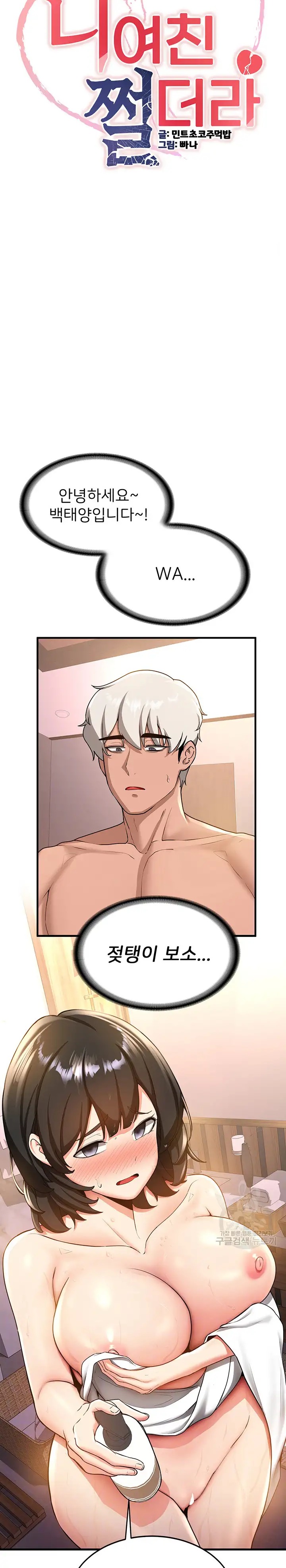 Your Girlfriend Amazing Raw Chapter 13 image 3