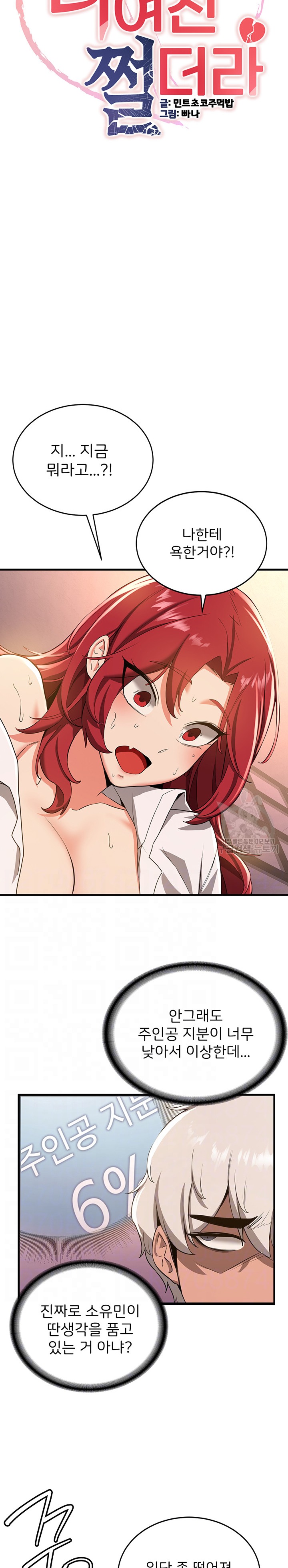 Your Girlfriend Amazing Raw Chapter 16 image 2