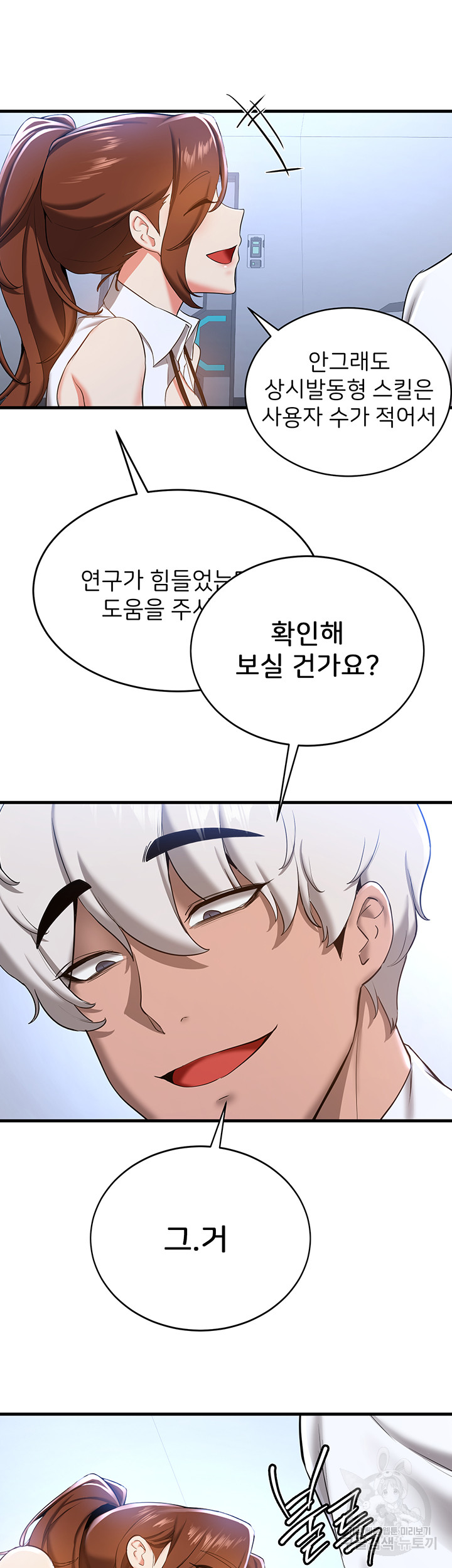 Your Girlfriend Amazing Raw Chapter 18 image 39