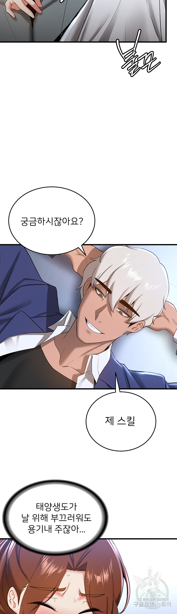 Your Girlfriend Amazing Raw Chapter 18 image 43