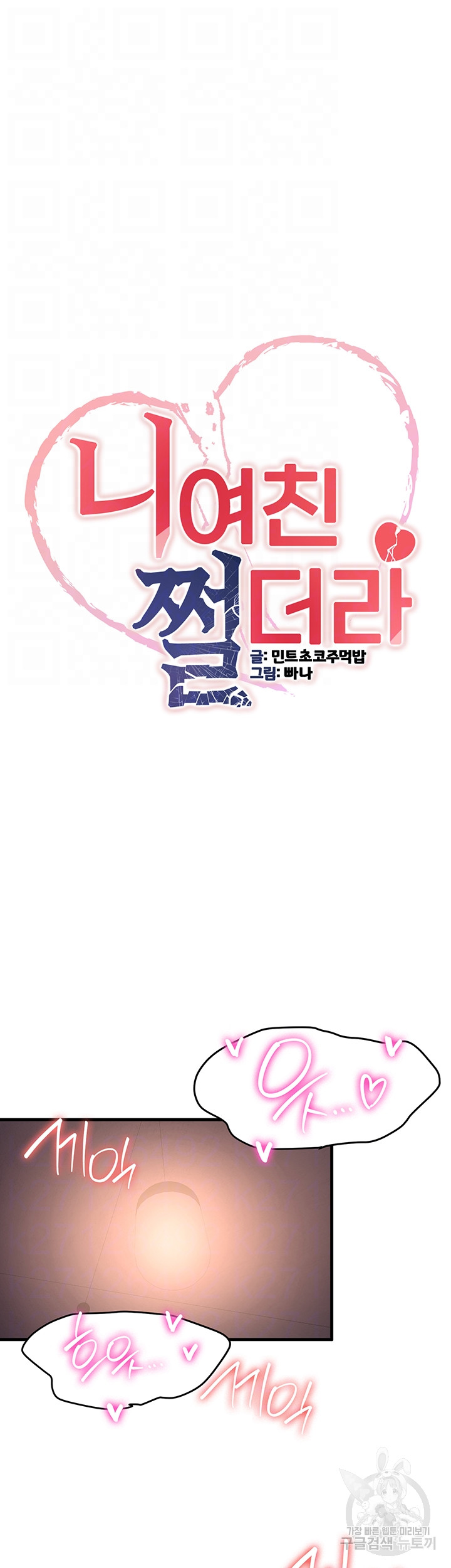 Your Girlfriend Amazing Raw Chapter 18 image 4
