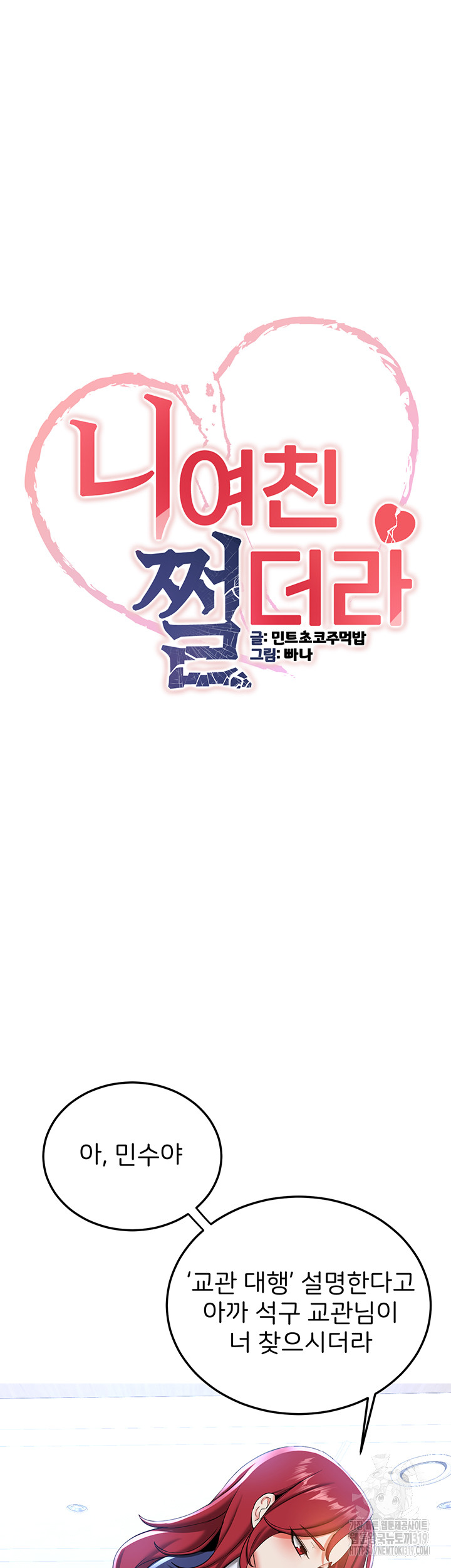 Your Girlfriend Amazing Raw Chapter 21 image 4