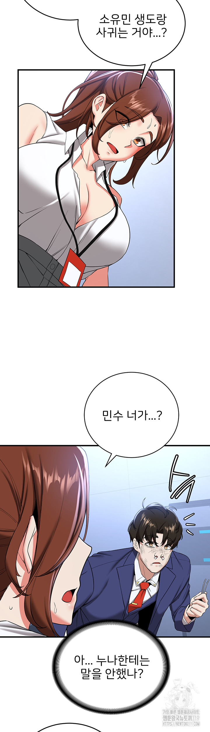 Your Girlfriend Amazing Raw Chapter 22 image 34