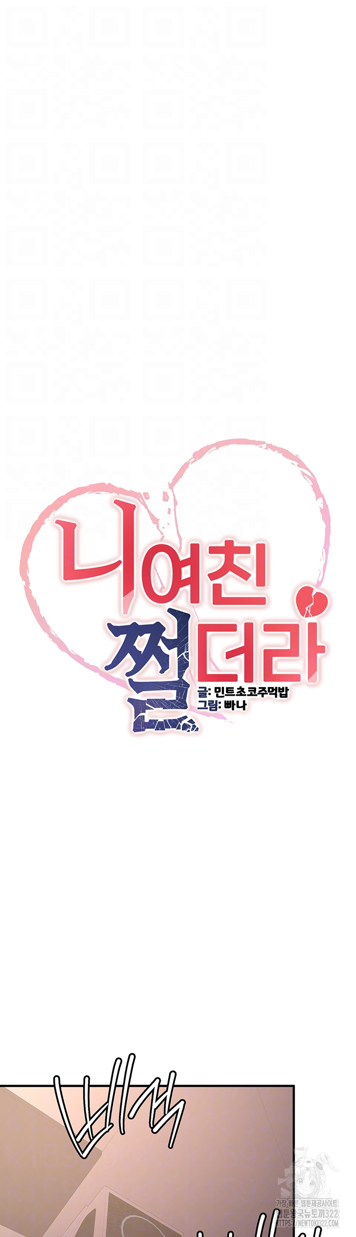 Your Girlfriend Amazing Raw Chapter 24 image 3