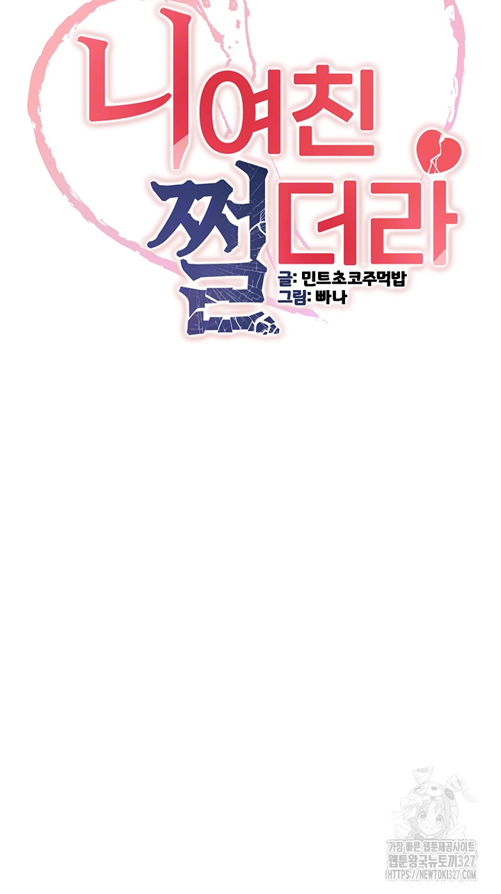 Your Girlfriend Amazing Raw Chapter 30 image 3