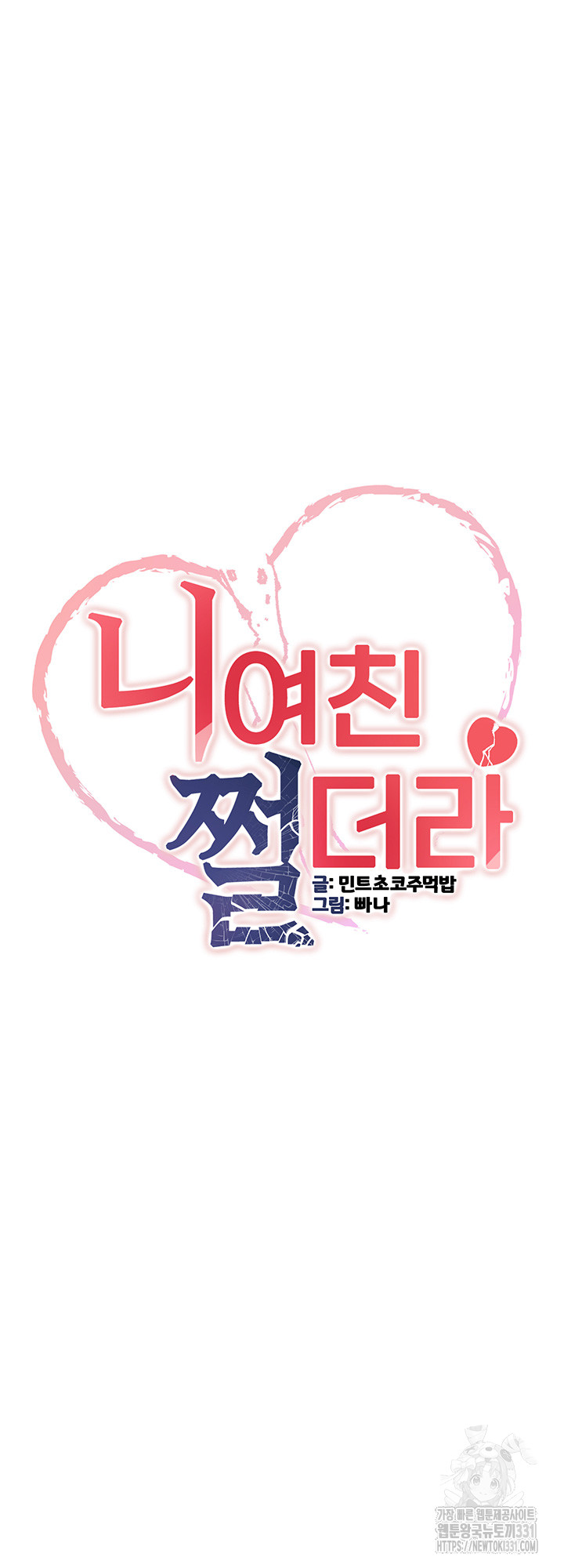 Your Girlfriend Amazing Raw Chapter 34 image 2