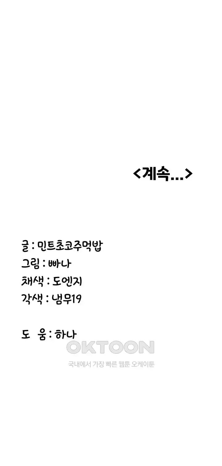 Your Girlfriend Amazing Raw Chapter 35 image 54