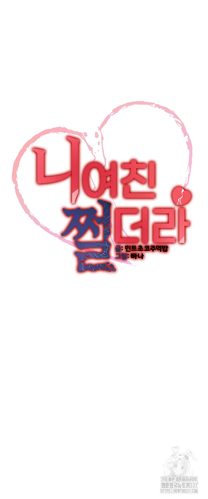 Your Girlfriend Amazing Raw Chapter 40 image 3