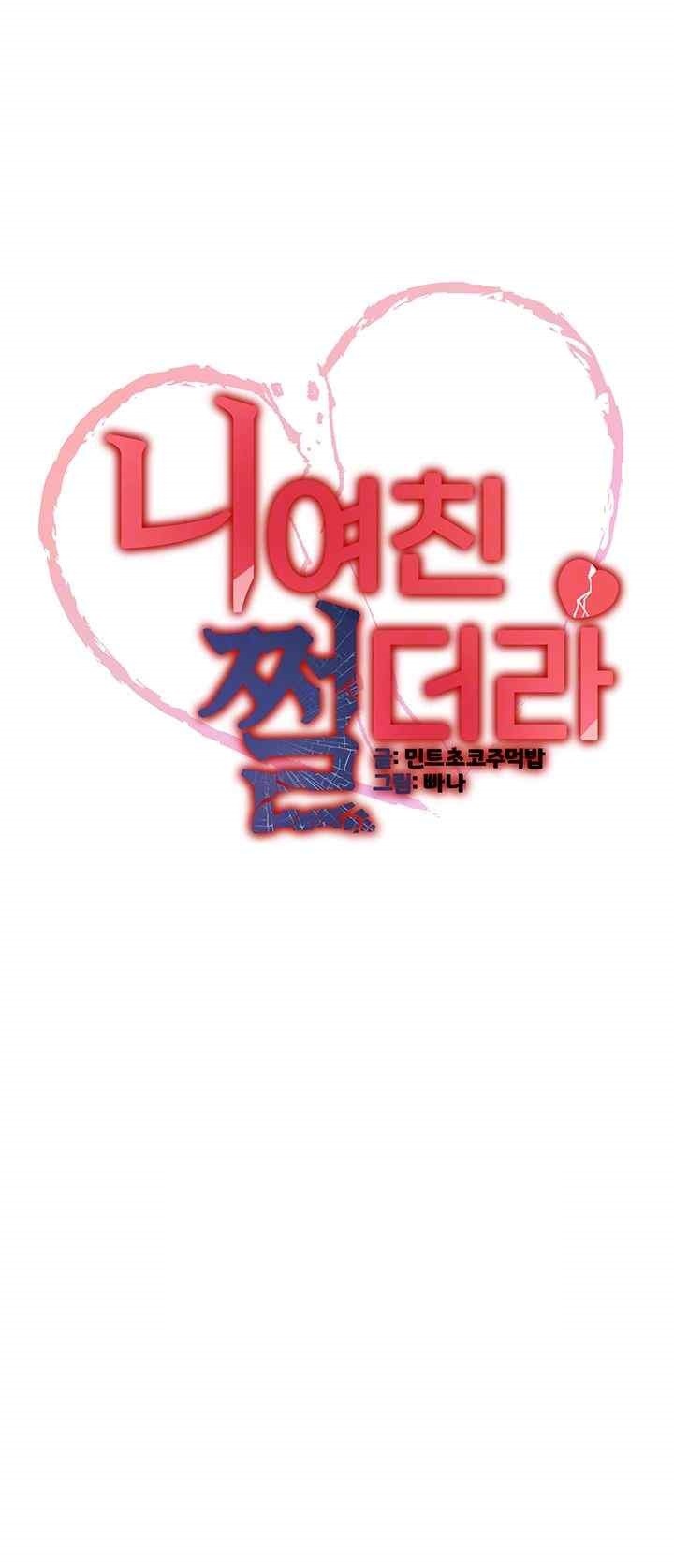 Your Girlfriend Amazing Raw Chapter 42 image 5