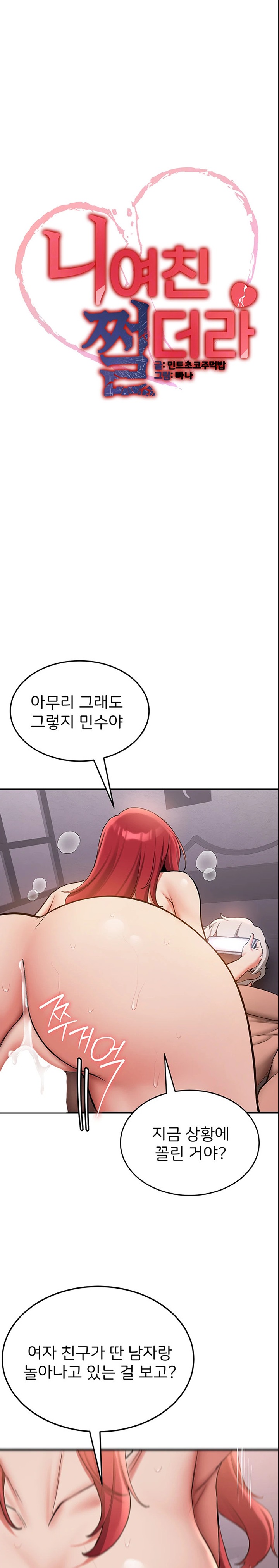 Your Girlfriend Amazing Raw Chapter 48 image 2