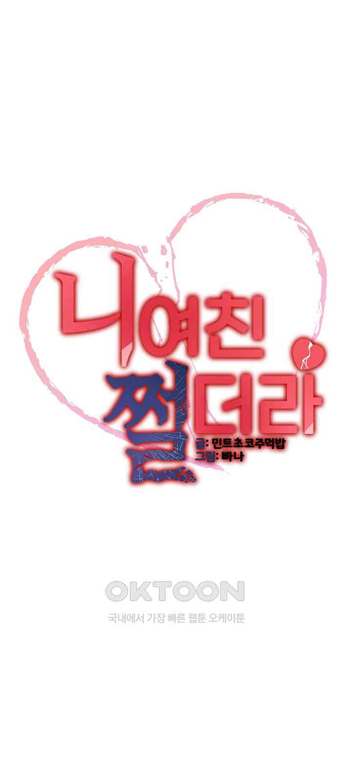 Your Girlfriend Amazing Raw Chapter 54 image 3