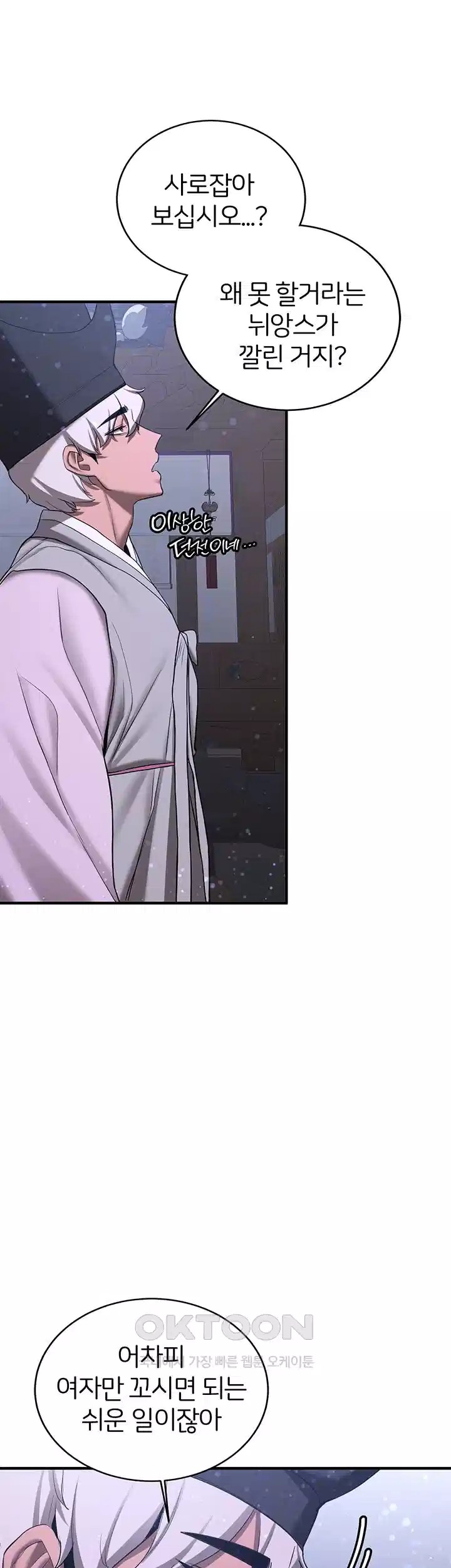 Your Girlfriend Amazing Raw Chapter 60 image 11