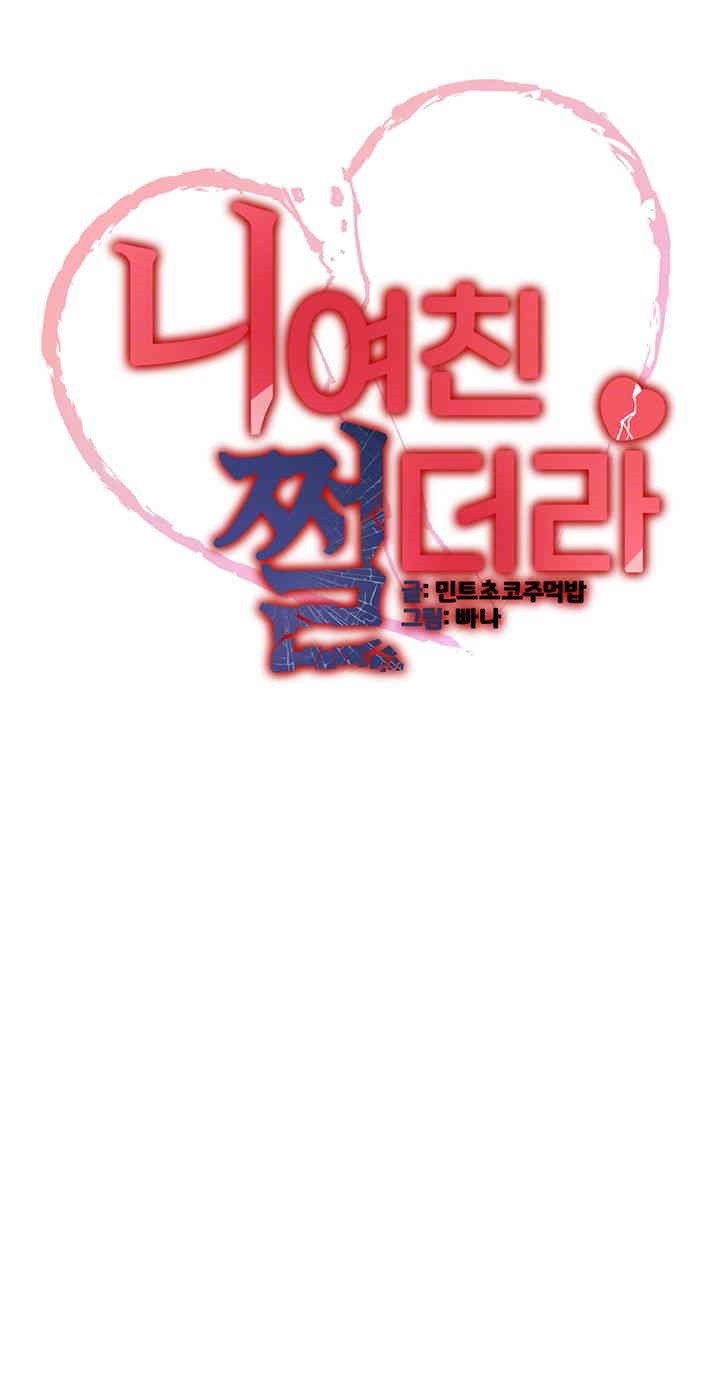Your Girlfriend Amazing Raw Chapter 61 image 3