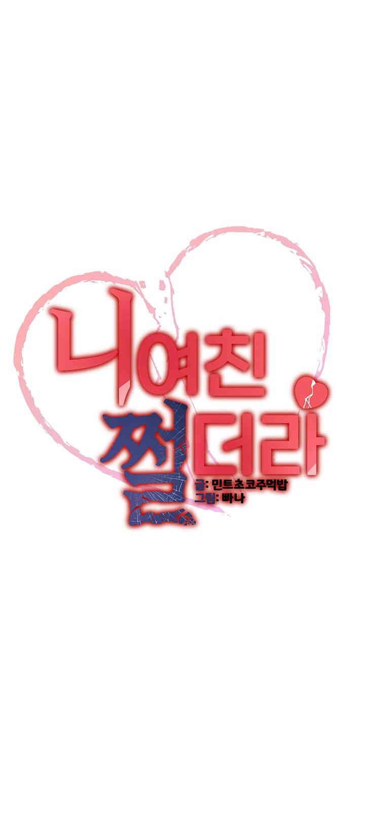 Your Girlfriend Amazing Raw Chapter 63 image 4
