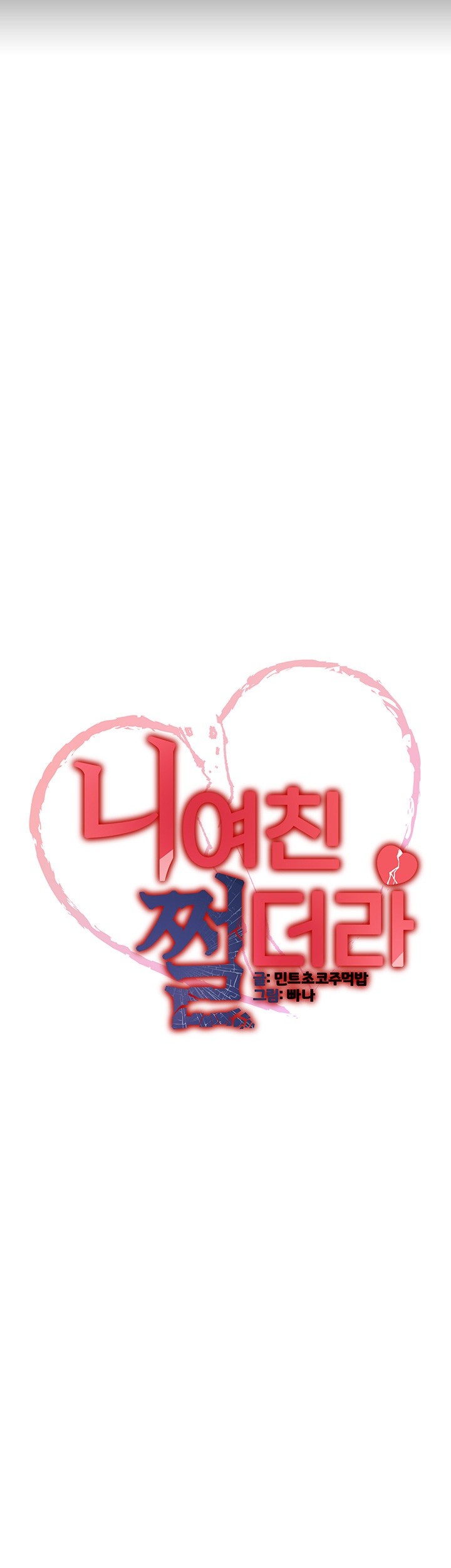 Your Girlfriend Amazing Raw Chapter 65 image 4