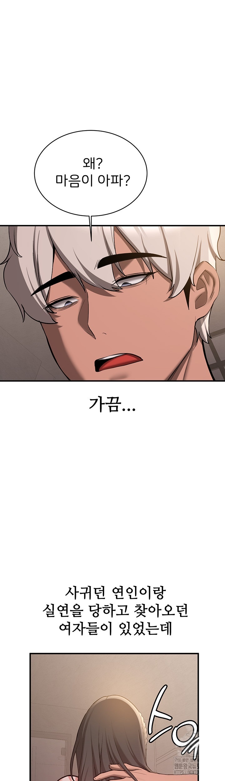 Your Girlfriend Amazing Raw Chapter 66 image 4