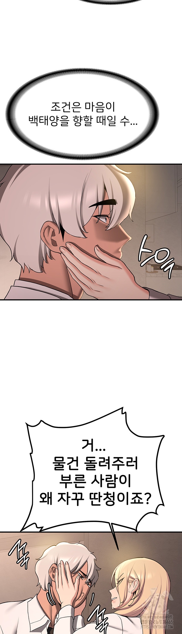 Your Girlfriend Amazing Raw Chapter 67 image 14