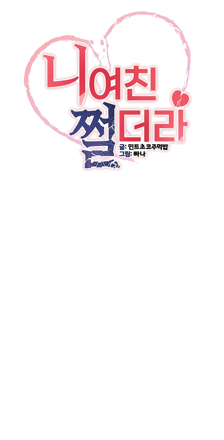 Your Girlfriend Amazing Raw Chapter 67 image 3